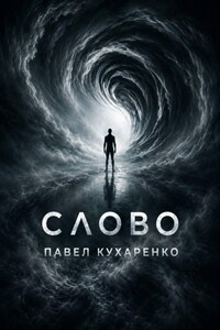 Слово