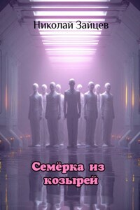 Семерка из козырей