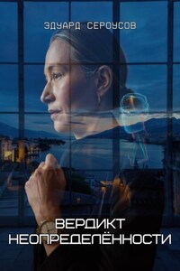 Вердикт неопределённости