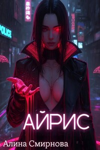 Айрис