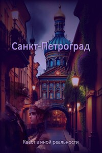 Санкт-Петроград