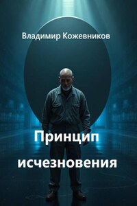 Принцип исчезновения