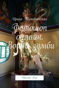Шаман Кип. Печать князя Агуды, тайный город Чжень
