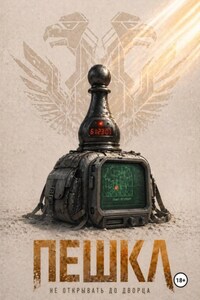 Пешка