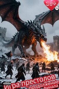 Игра престолов: продолжение финала (+иллюстрации)