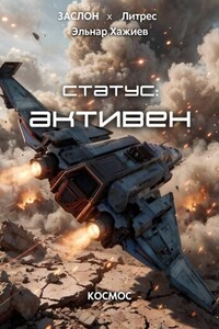 Статус: Активен