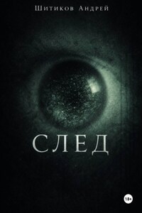 След