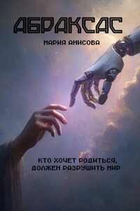 Абраксас