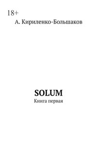 Solum