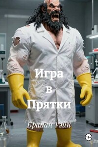 Игра в Прятки