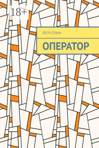 Оператор. Поиск ответов