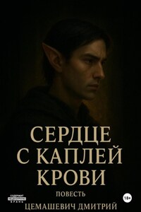Сердце с каплей крови