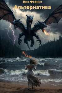 Альтернатива