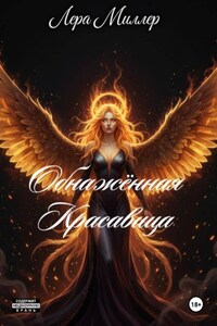 Обнажённая Красавица