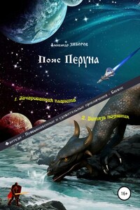 Пояс Перуна