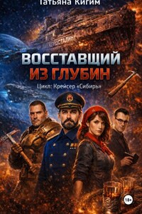 Электросталин: Восставший из глубин