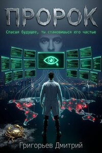 Пророк