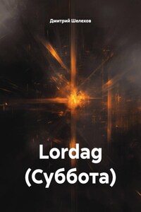 Lordag (Суббота)
