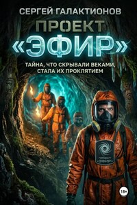 Проект "Эфир"
