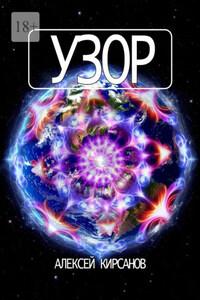 Узор