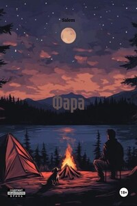 Фара