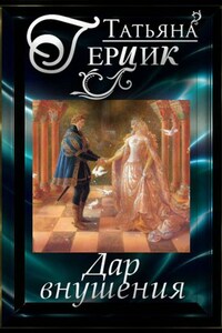 Дар внушения