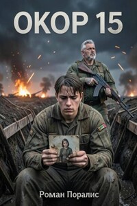 Окоп 18 (окоп 15 для школ)