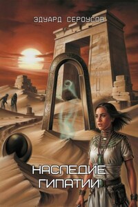 Наследие Гипатии