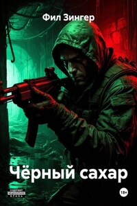 Чёрный сахар