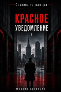 Список на завтра. Красное уведомление