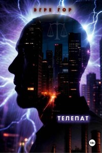 Телепат