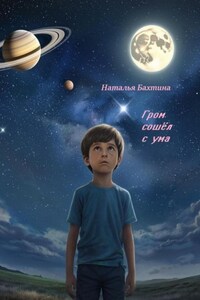 Гром сошёл с ума