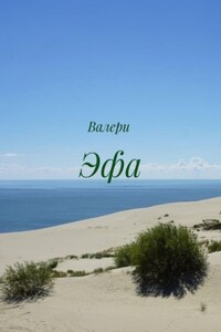 Эфа