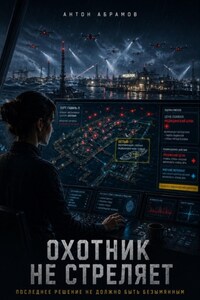 Охотник не стреляет