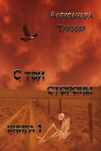 С той стороны