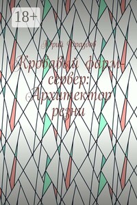 Кровавый фарм-сервер: Архитектор резни