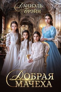 Я проживу еще одну свою лучшую жизнь