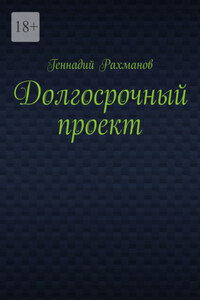 Да начнётся всё с начала. Книга третья. Не надо было злить…