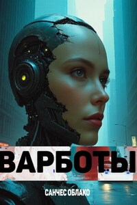 Варботы