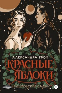 Красные яблоки