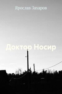Доктор Носир