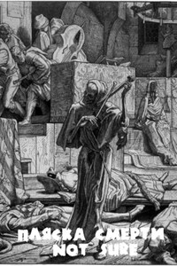 Пляска смерти