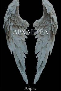 Архангел