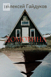 Домовина