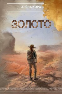 Золото