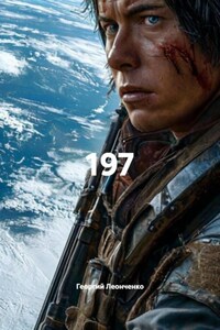 197