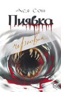 Пиявка