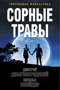 Сорные травы