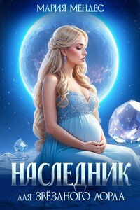 Наследник для звёздного лорда