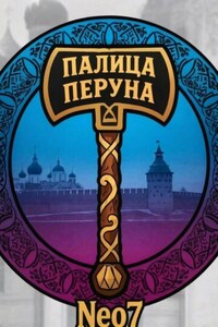 Палица Перуна